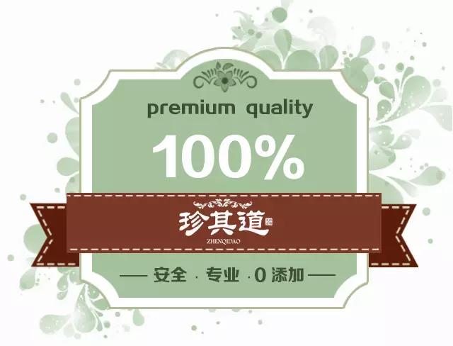 珍其道養生有道