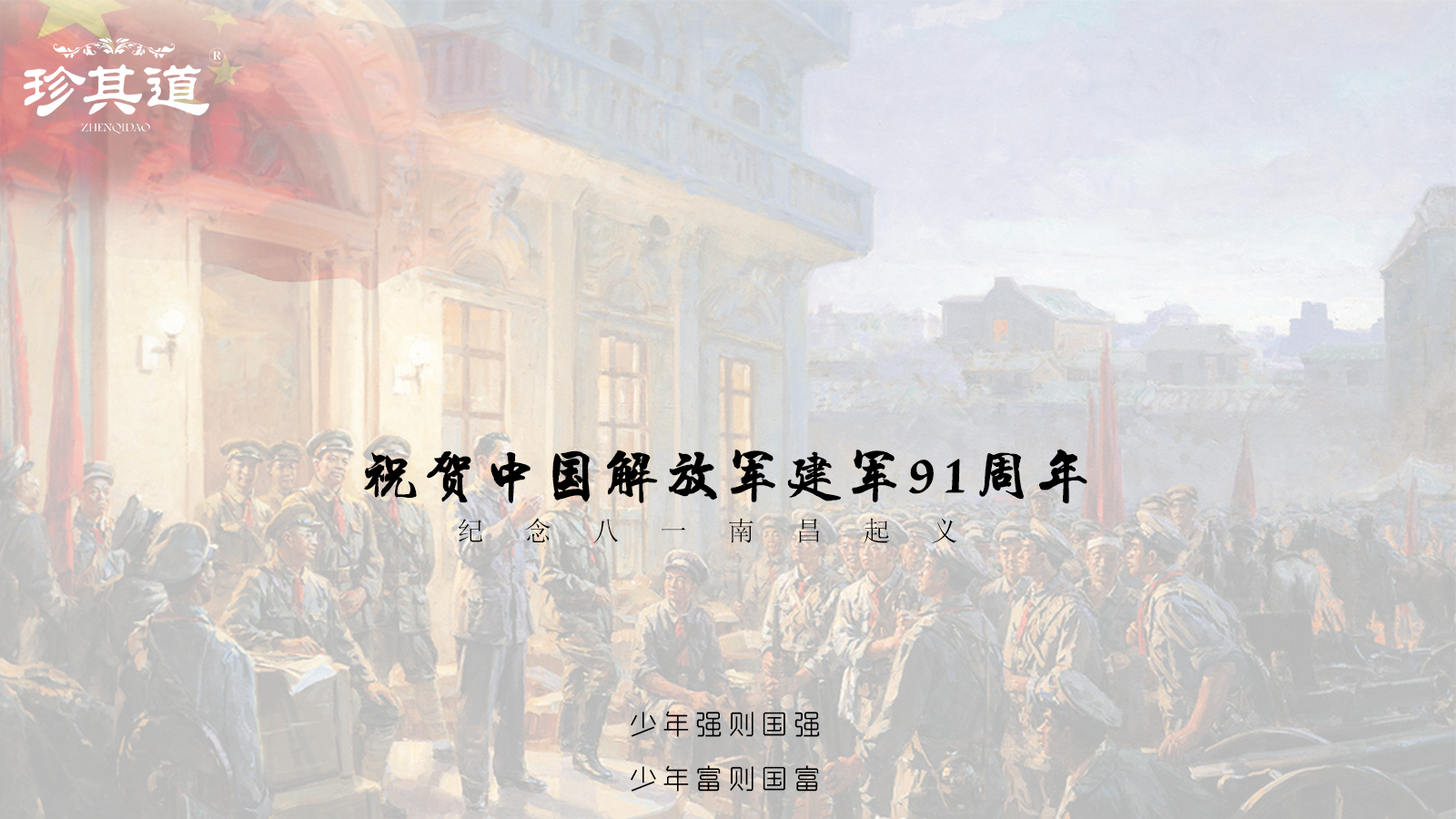 這一天，我們都不能忘記