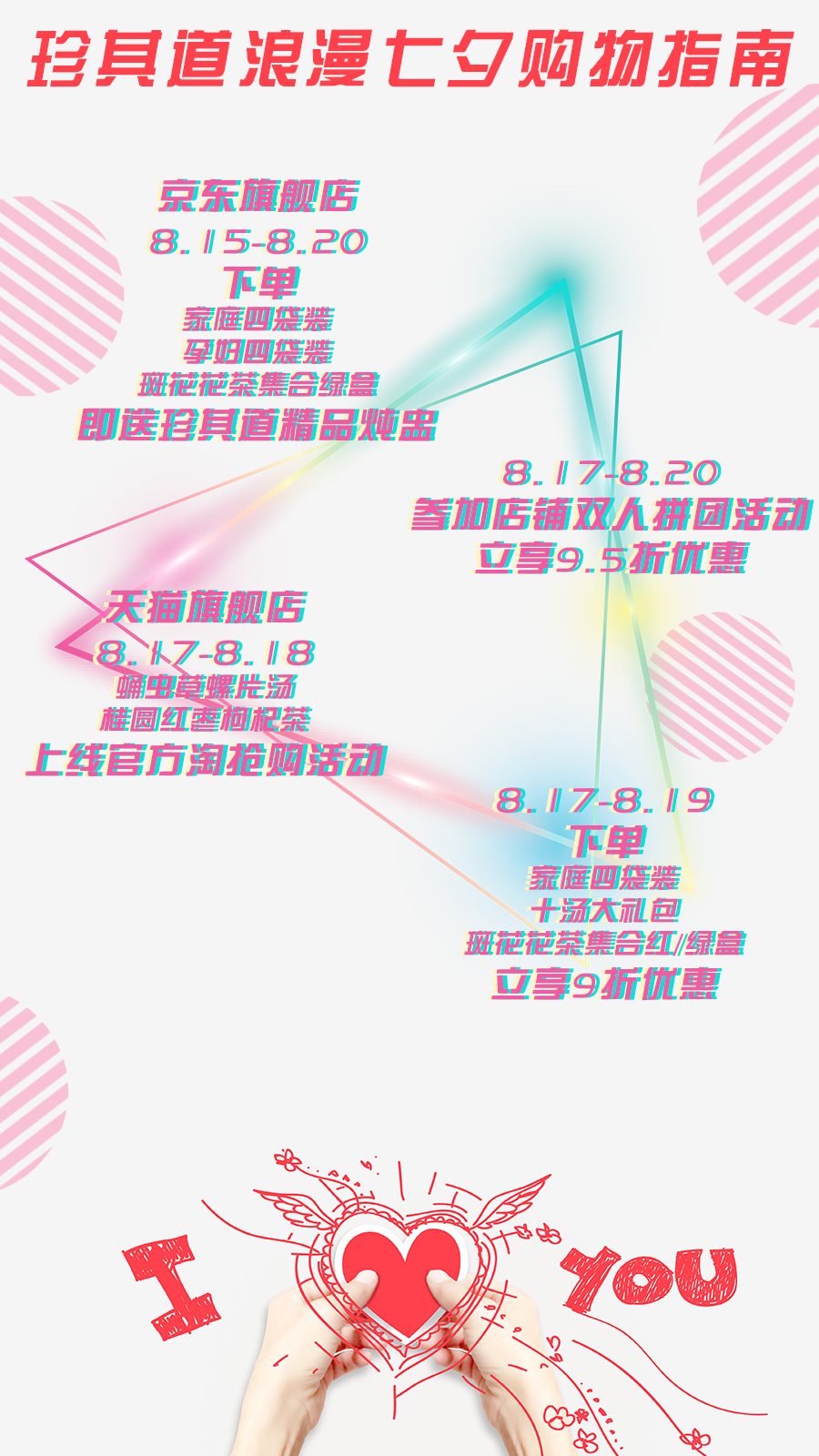 珍其道七夕情緣牽你我，雙雙拼團送贈品！