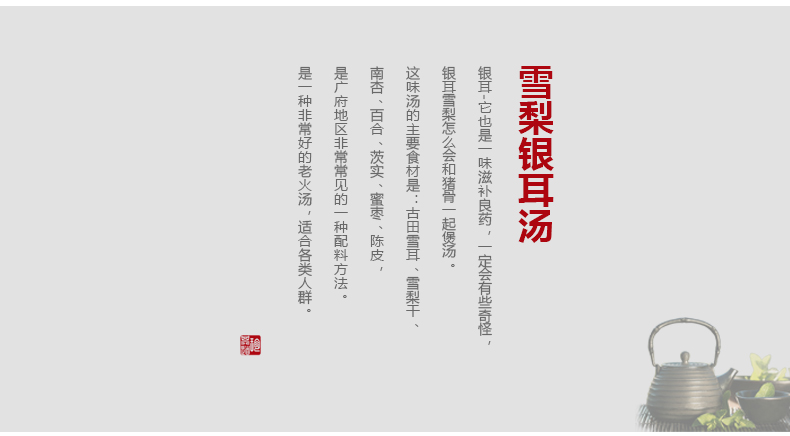 珍其道養生湯料