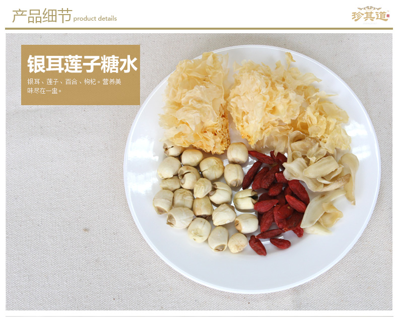 珍其道養生湯料