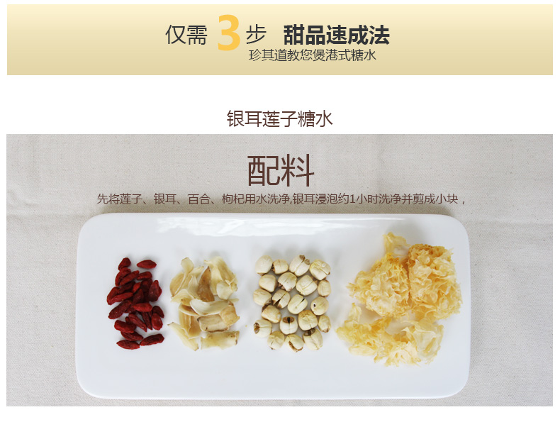 銀耳蓮子糖水