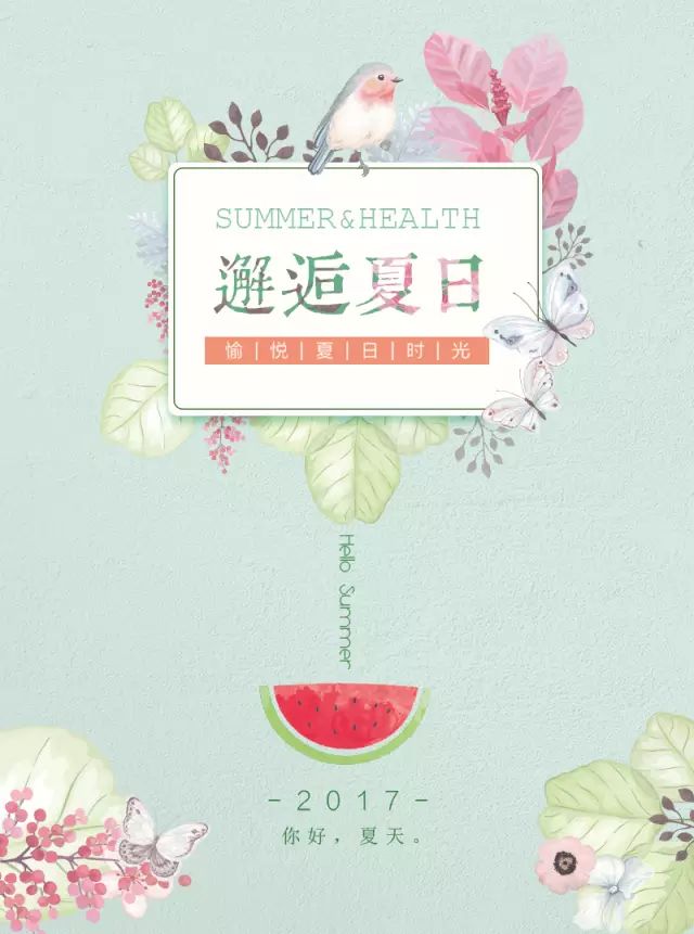 邂逅夏日 邂逅夏日