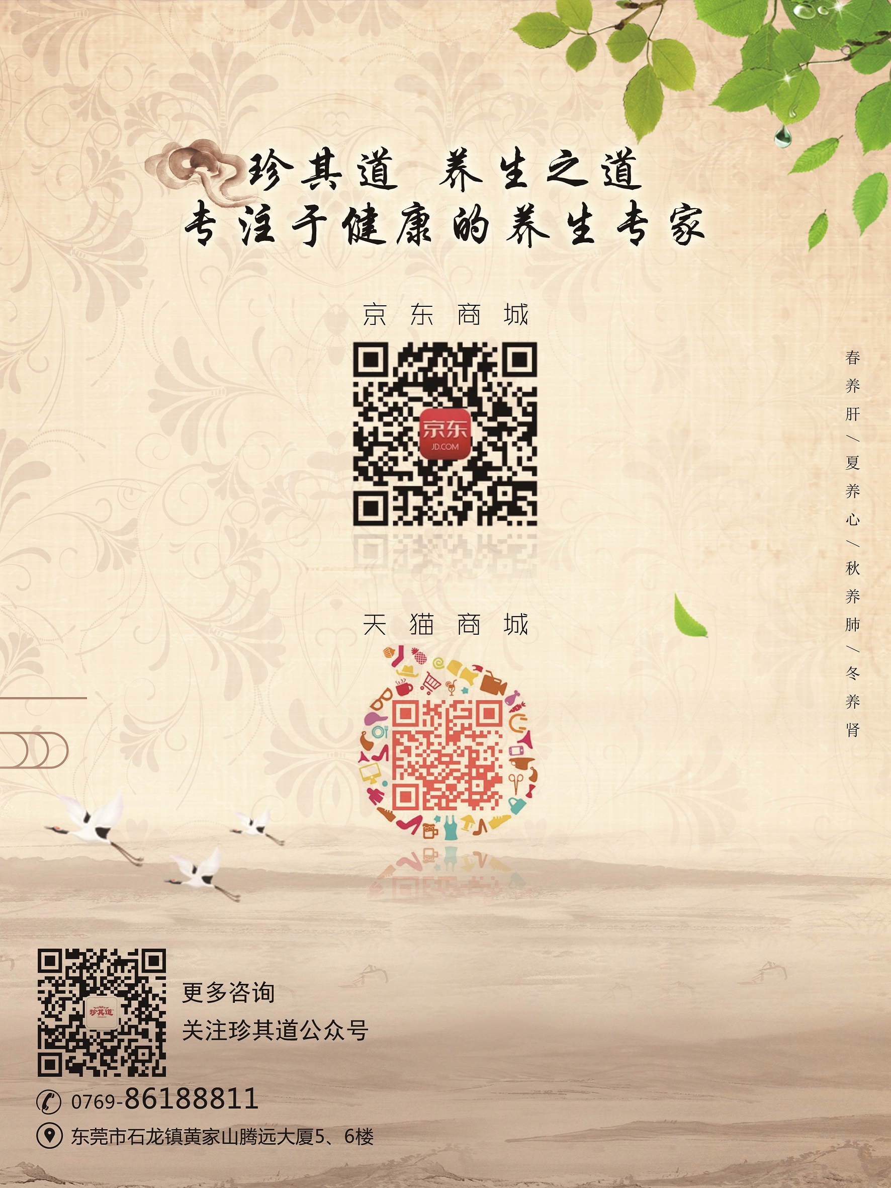 珍其道養生湯料