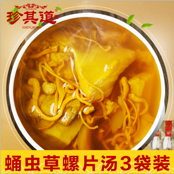 蛹蟲(chóng)草螺片湯