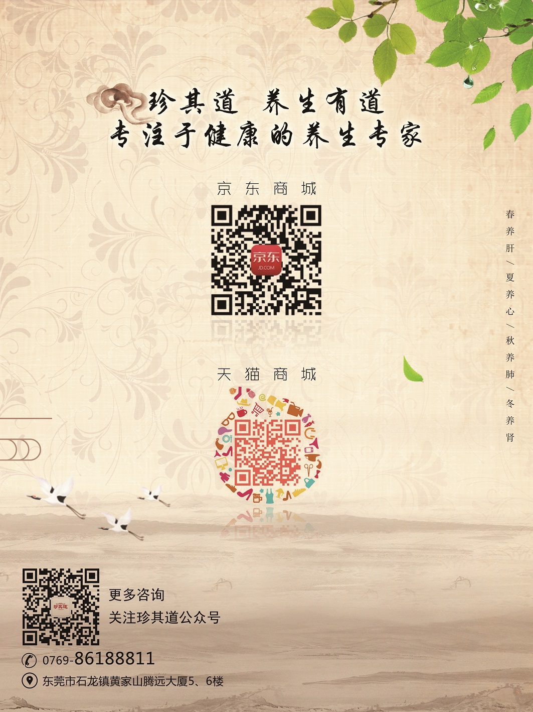 珍其道養生湯料