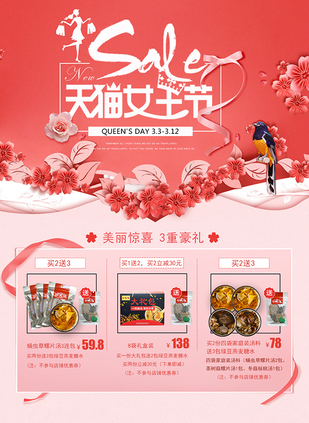 珍其道女王節