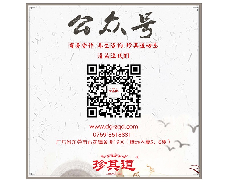 珍其道養生湯料