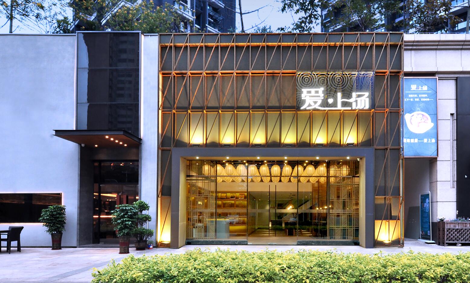 愛(ài)上湯