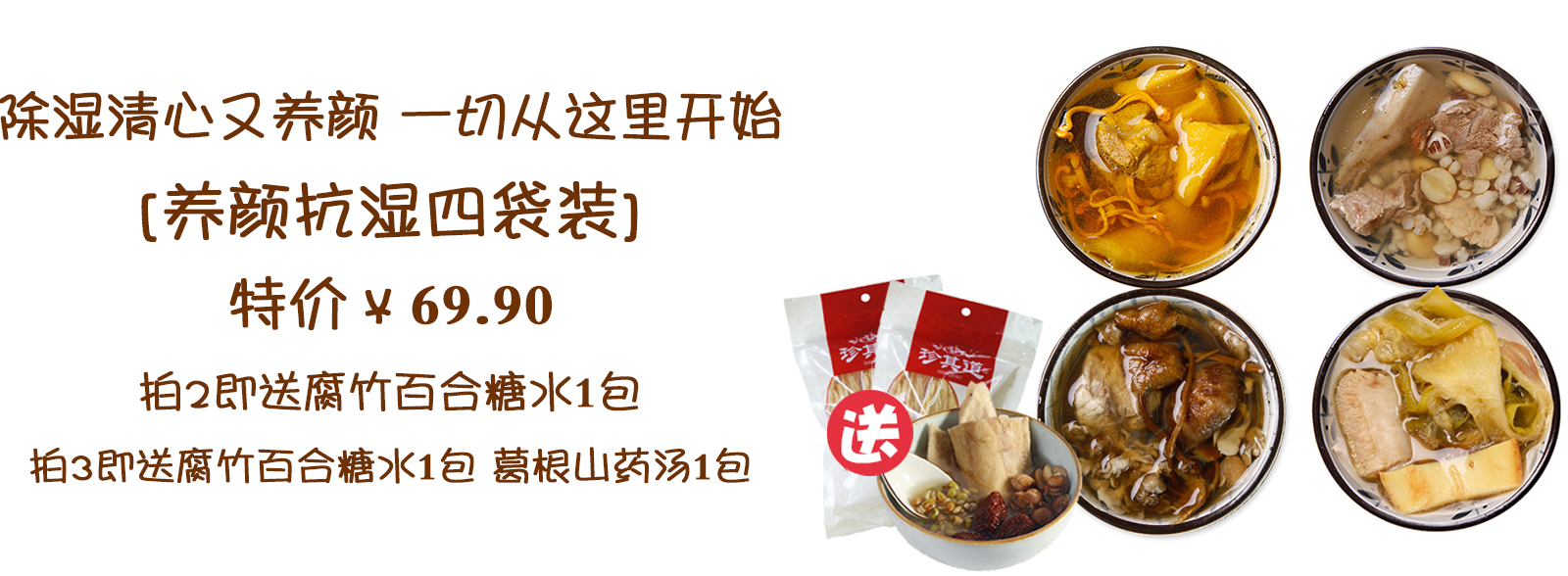 養生湯料定制