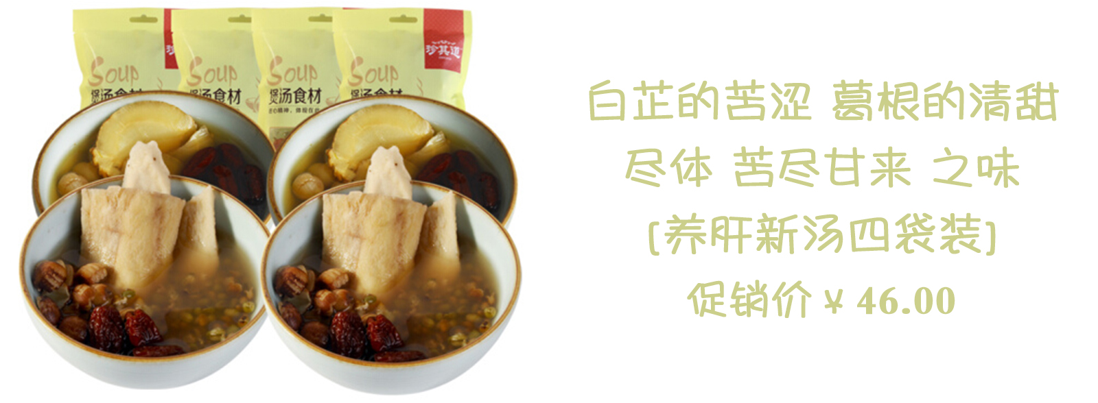 養生湯料定制