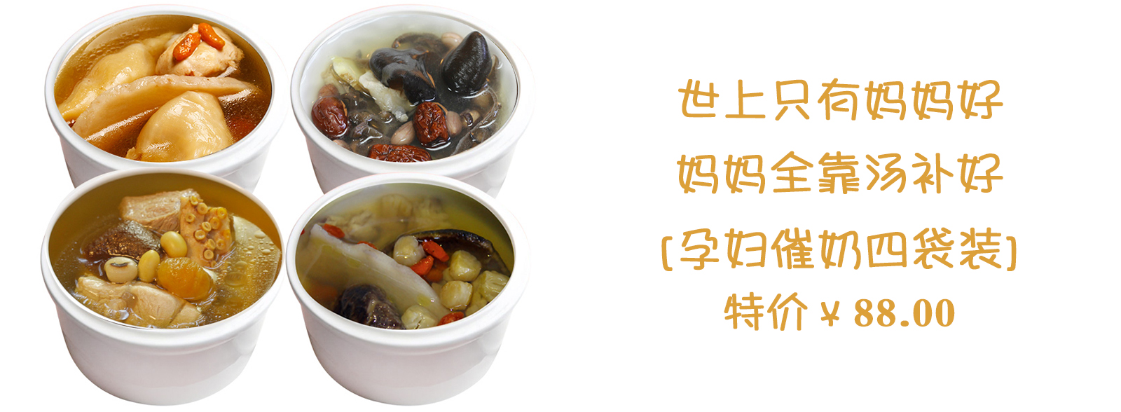 珍其道養生湯料