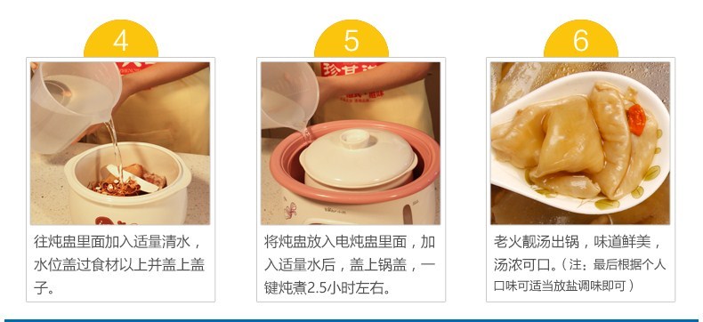 養生湯料
