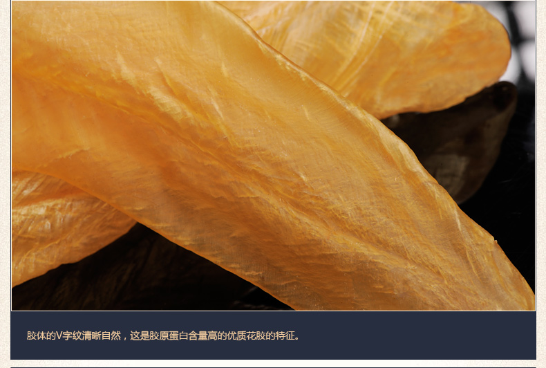 黃花魚(yú)膠